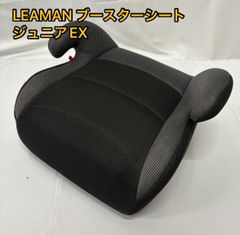 LEAMAN リーマン ブースターシート ジュニアEX ブラック 黒