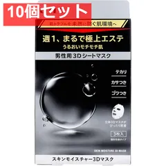UNO(ウーノ) スキンモイスチャー3Dマスク f 男性用 個別包装タイプ 28mL×3枚入 10個セット まとめ売り