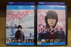 2025年最新】3月のライオンdvdの人気アイテム - メルカリ