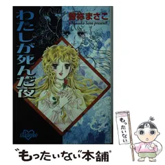 2025年最新】曽祢まさこの人気アイテム - メルカリ