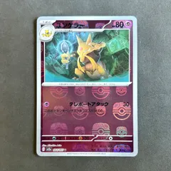 ポケモンカード　ユンゲラー マスターボールミラー　1枚まとめ売り
