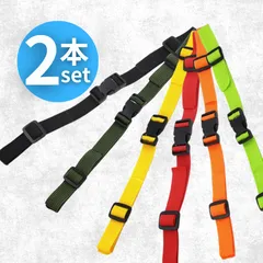 【2本セット】チェストストラップ チェストベルト リュック用チェストベルト ランドセル固定用ベルト フロントベルト バッグチェストベルト ずれ落ち防止ストラップ 落ち防止ストラップ   落ち防止ストラップベルト 6色 ブラック レッド グリーン