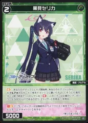 2025年最新】黒見セリカの人気アイテム - メルカリ