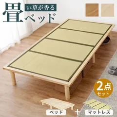 2024年最新】畳ベッド シングル い草畳の人気アイテム - メルカリ