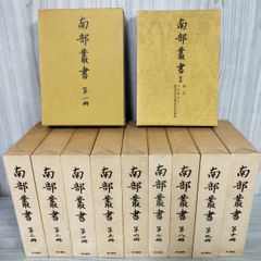 全11冊 全10巻+別巻揃い 南部叢書 復刻版  012389のサムネイル