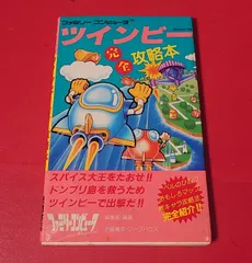 2025年最新】ツインビー攻略本の人気アイテム - メルカリ