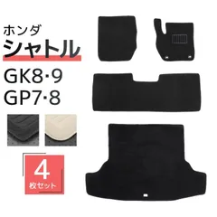 カーマット ホンダ シャトル フロアマット GP7 GP8 GK8 GK9 ガソリン 車 4P 4点セット フルセット カーフロアマット トランクマット マット 車マット 自動車マット 送料無料