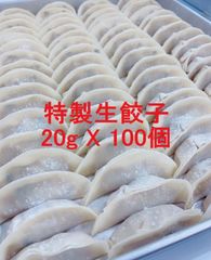 【味覚特製】冷凍生餃子100個、国産豚肉、野菜を使用