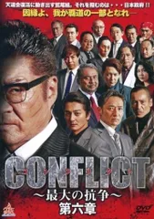 2024年最新】CONFLICT 〜最大の抗争〜 の人気アイテム - メルカリ