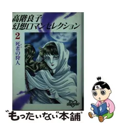 2023年最新】高階良子の人気アイテム - メルカリ