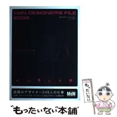 【中古】 ＭｄＮデザイナーズ・ファイル ２００３/エムディエヌコーポレーション 61qF0ZYNCQL._UF350,350_QL50_.jpg
