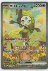 メロエッタex SAR メロエッタEX SAR ポケモンカード - メルカリ
