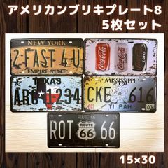 新品ブリキプレート【8】5枚セットアメリカン雑貨レトロアンティーク人気Route66R66サインプレートナンバープレートガレージハーレーバイク