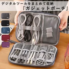 収納ポーチ ガジェットポーチ トラベルポーチ 旅行ポーチ ケーブル収納 持ち運びポーチ モバイルバッテリー バッグインバッグ モバイル PC タブレット 周辺機器 小物入れ 軽量 コンパクト トラベル用品 ガジェットケース[郵2]^bm1319^