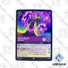 2025年最新】lorcana マレフィセントの人気アイテム - メルカリ