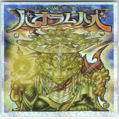 2025年最新】ビックリマン2000 バオラムハバの人気アイテム - メルカリ