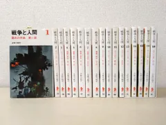 2025年最新】戦争と人間 五味川純平の人気アイテム - メルカリ