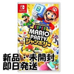 新品・未開封】任天堂 スーパー マリオパーティ ジャンボリー