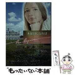 【中古】 夜の香り/ハーパーコリンズ・ジャパン/アン・ハンプソン 2025年最新】アン・ハンプソンの人気アイテム - メルカリ