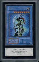 遊戯王　PSA10 カオスソルジャー　ウルトラ　初期 遊戯王 カオス・ソルジャー カオスの儀式 初期 ウルトラレア