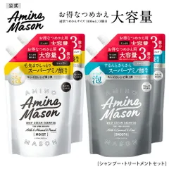 【公式】【シャンプー トリートメント 詰め替えセット 大容量サイズ】 Amino Mason アミノメイソン ディープモイスト スムースリペア アミノ酸 詰替え 詰替 ボタニカル オーガニック ヘアケア ノンシリコンシャンプー 1200mL [2点セット]