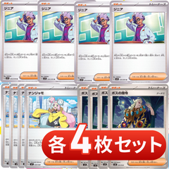 S1136　ジニア　ナンジャモ　ボスの指令　ゲーチス  各4枚セット