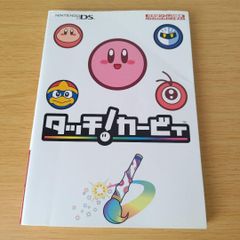 a タッチ!カービィ 任天堂ゲーム攻略本 ガイドブック
