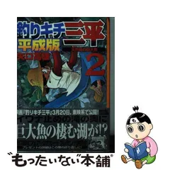 2024年最新】釣りキチ三平の人気アイテム - メルカリ