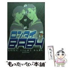 2026年最新】ロンタイbaby 漫画の人気アイテム - メルカリ