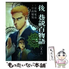 2024年最新】巷説百物語の人気アイテム - メルカリ