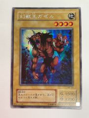 遊戯王 幻獣王ガゼル シークレットレア - メルカリ