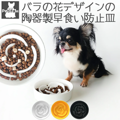 【Petifam】陶器製早食い防止皿 ローズ