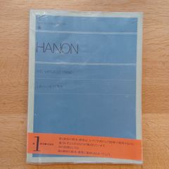全音楽譜出版社　HANON　全訳ハノンピアノ教本
