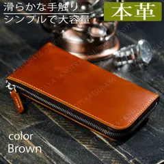 本革財布 薄い財布 L字ファスナー財布【ブラウン】本革長財布 メンズ財布 レディース財布 薄型財布