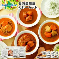 20食 北海道 スープカレー・カレー 4種セット(北国まるごとチキンレッグスープカレー/南家チキン/南家ココナッツ/天竺)業務用 ご当地 食品 詰め合わせ レトルトカレー お土産 北海道土産 お歳暮ギフト 食べ物 のサムネイル