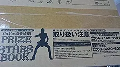 2025年最新】ジョジョの奇妙な冒険プライズスターズブックの人気