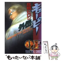 中古】 QP 中学・高校下剋上編/少年画報社/高橋ヒロシ