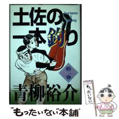 2025年最新】土佐の一本釣りの人気アイテム - メルカリ