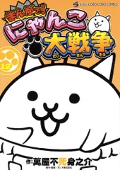 2025年最新】まんがで！にゃんこ大戦争（7）の人気アイテム