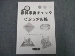 2024年最新】ビジュアル理科事典の人気アイテム - メルカリ