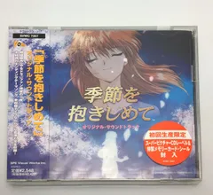 新品未開封 季節を抱きしめて オリジナルサントラ 1998/11/21 SVWC-7007 4534530700742
