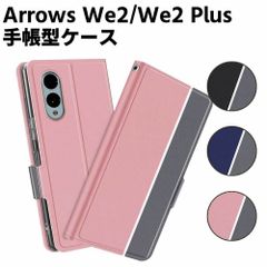 arrows We2/arrows We2 Plus ケース 手帳型ケース スマートフォンケース カバー マグネット ツートーンカラー ストラップ付き 定期入れ ポケット シンプル スマホケース スタンド機能 二つ折りケース シンプル スマホケース