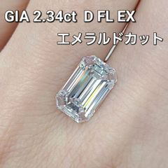 世界最高品質 GIA 2.34ct D FL EX エメラルドカット ダイヤモンド ルース
