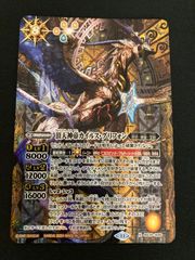 美品 バトルスピリッツ 龍星神ジーク・メテオヴルム ウエハース限定