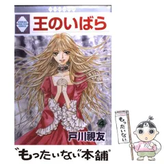 【中古】 天子の福音 ６/冬水社/戸川視友 中古】 天子の福音 6 / 戸川視友 / 冬水社 [単行本]【宅配便