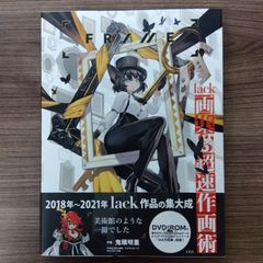 FRAME lack画集&超速作画術