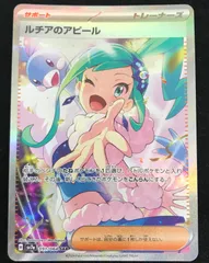新品 未使用 ルチアのアピール SAR ポケカ】ルチアのアピール SARの買取・相場価格と値段推移｜楽園