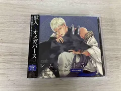 (ドラマCD) CD ドラマCD｢レムナント3-獣人オメガバｰス-｣恋人たちの休日盤