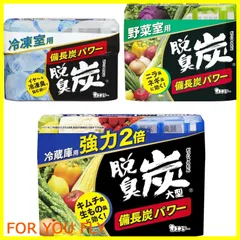 【人気商品】脱臭炭 [まとめ買い] 冷蔵庫 まるごとセット ( 冷蔵庫用大型 + 冷凍室用 + 野菜室用 ) 冷蔵庫用 脱臭剤 消臭 消臭剤