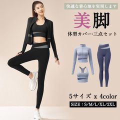 ヨガウェア 3点セット 体型カバー トップス 長め 安い